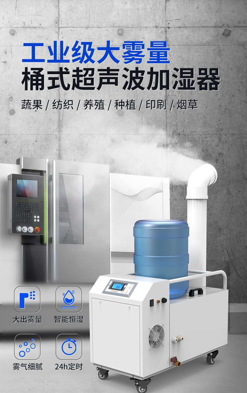 DRST-806-桶装加湿机-加湿机--多乐信【官网】