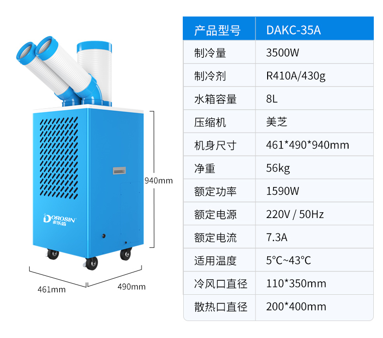 冷气机DAKC-27B详情页-旗舰店(更新场景）_14.jpg