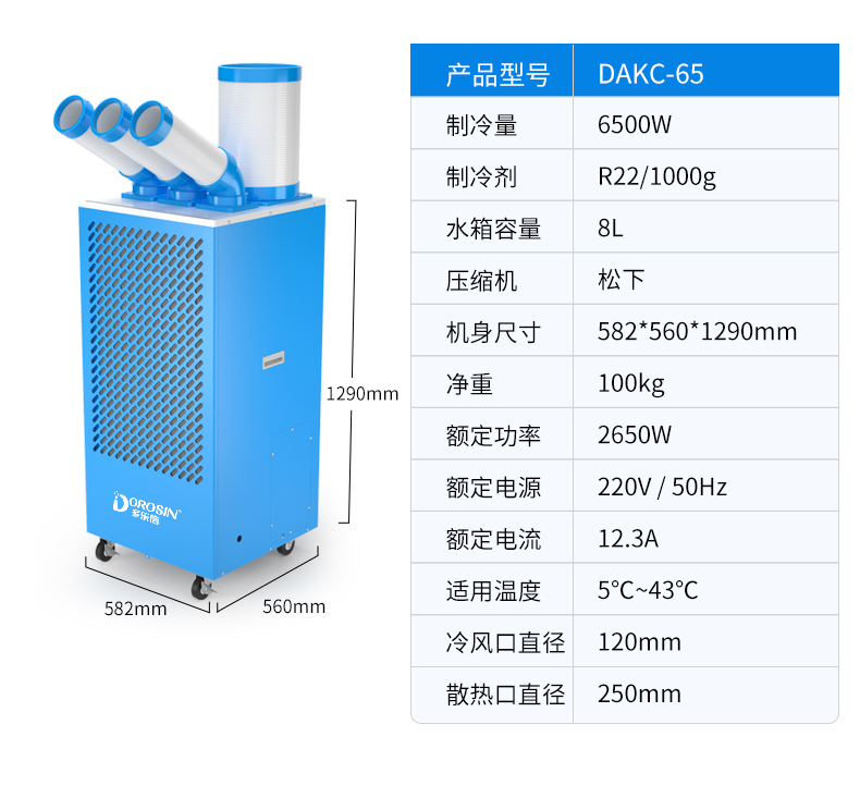 冷气机DAKC-27B详情页-旗舰店(更新场景）_15.jpg